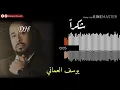 شكرا.. يوسف العماني