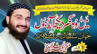 main wo ghar dekh aaya hun new naat 2019 by mufti saeed arshad al hussaini