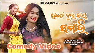 Download Hat Bulkai Samari New Karaputia Comedy Video//Pabitra Kachim Umar majhi 🤣🤣 MP3