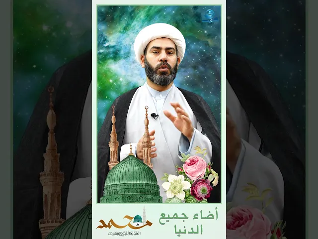 ⁣أضاء جميع الدنيا