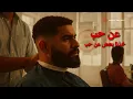 Bader AlShuaibi - An Hob (Lyric Video) | بدر الشعيبي - عن حب (فيديو مع الكلمات)