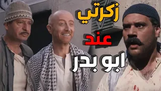 ابو بدر خايف من جبل يلي بيشتغل عندو يا حرام ـ باب الحارة 