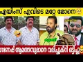 Lagu എയിംസ് എവിടെ ആമ തമ്പുരാനെ 🤣| ഗണേഷ് കുമാർ ഗോപിയുടെ അടിച്ചണ്ണാക്കിൽ കൊടുത്തു👌🏻 