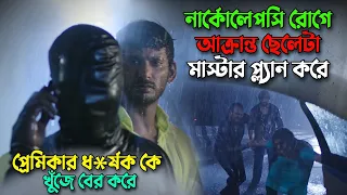 প্রেমিকার প্রতিশোধ নিতে গিয়ে মাথা নষ্ট টুইস্ট! Suspens Thriller Movie Explained In Bangla |