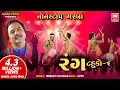 Download Lagu Rang I Tahuko Part 6 | Non Stop Gujarati Garba From Hemant Chauhan | Soor Mandir Garba