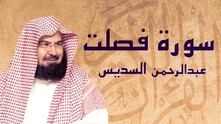 القرآن الكريم بصوت الشيخ عبد الرحمن السديس لسورة فصلت دندنها