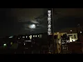 《七夕》【粵語古詩詞譜曲】