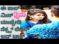 Download Lagu Romantic Kannada Voice Call Record | Cute Lovers Love Talk Audio | Trending Kannada Call❤️ MP3