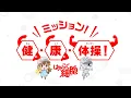 Lagu 【はたらく細胞公式】「ミッション！健・康・体操！」