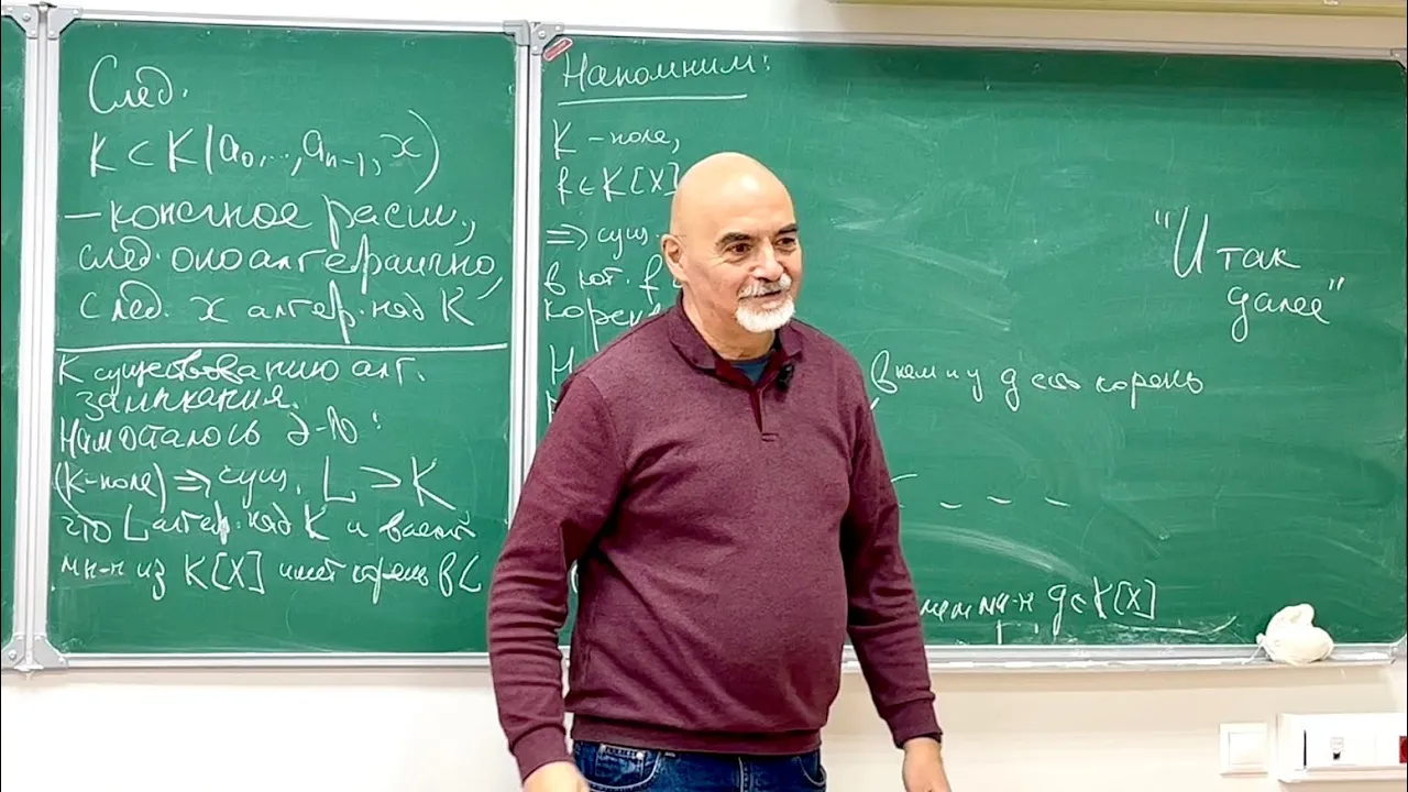 Алгебра Львовский С.М. Лекция 14.11.23