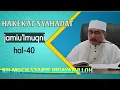 Download Lagu HAKEKAT SYAHADAT HAL 40 ‼️ || KH MOCH SYARIF HIDAYATULLOH
