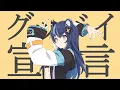 Download Lagu Goodbye Sengen / Chinozo 【Cover by Fujikura Uruka】