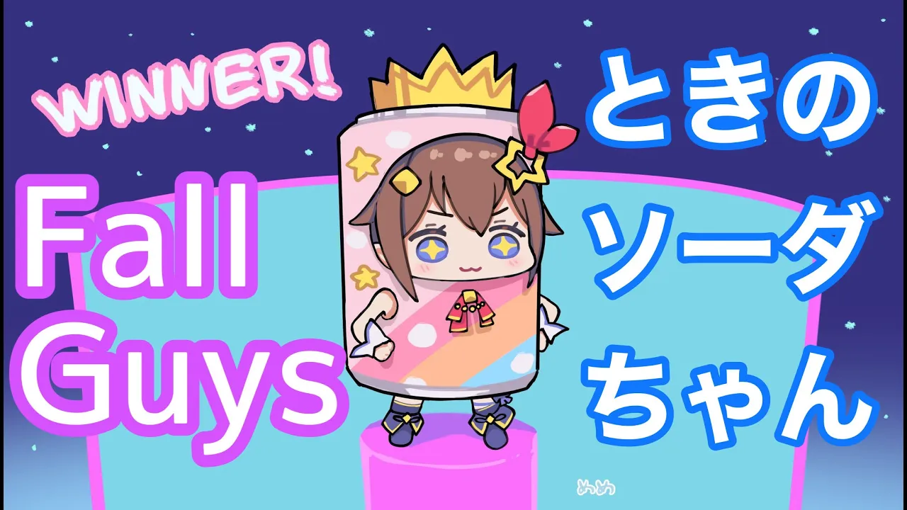 【Fall Guys: Ultimate Knockout】久々だけど、上手にできるかな！？【＃ときのそら生放送】
