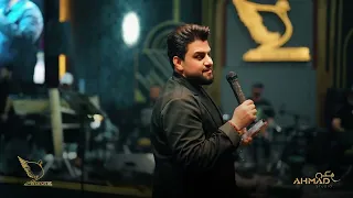 حسين الغزال شكد احبك يا اناني حفلە اربیل صالە سمیرامیس دندنها