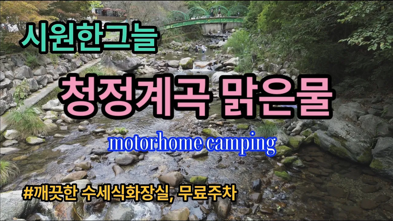 [정선계곡]맑은물 청정계곡 /그늘가득한 시원한계곡 サムネイル