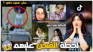 لحظة القبض علي دونا محمد واالتيك توكر الحراقة في دبي   سبب القبض على   تيك توكر في قضايا فاضحة  دندنها