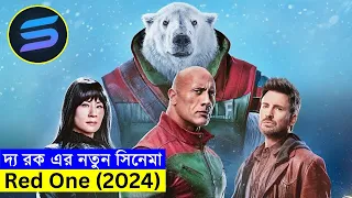 দ্য রক এর নতুন সিনেমা explanation In Bangla | Random Video Channel
