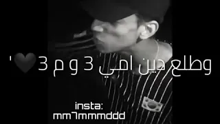 ارتبط   و   انگسرت  وطلع دين امي تالت ومتلت   فديو حزين جدا      حاله واتس اب دندنها