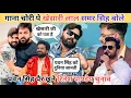 Download Lagu करारा जजाब सबको | #samarsingh | Pawan Singh पैर छूने से | Khesari Lal |गाना चोरी पे बोले |Desi News