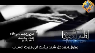 ترنيمه  من يوم ما سبتك إنتاج قناه الحريه دندنها