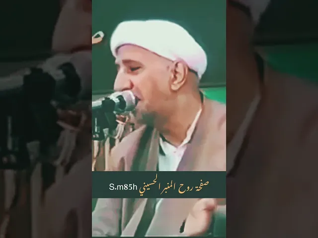 ⁣الموت زينة 🥀 ،،  #الشيخ_احمد_الوائلي