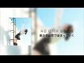 《日本語字幕》Be colored with you (너로 물들어) / 1ho,0back,Daowl (Prod.Airman)