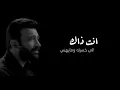 مصطفى الربيعي - كلمة اخيرة (ألبوم الصحيح الغلط)