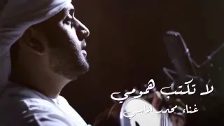 لاتكتب همومي الماسي عود 