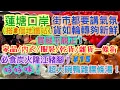 Download Lagu 《食德走德》深圳蓮塘口岸出發去行超熱鬧街市｜平過口岸太多了！｜好味抵食午餐｜值得去嗎？