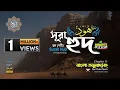 Download Lagu 011) সূরা হুদ (একজন নবীর নাম) Surah Hûd  অনুবাদ سورة هود  | Qari Shakir Qasmi | mahfuz art of nature
