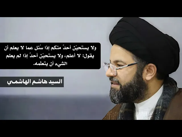 ⁣موعظة الأربعاء: وصيتان من أمير المؤمنين عليه السلام | السيد هاشم الهاشمي