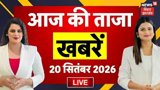 Aaj Ki Taja Khabar LIVE : आज की बड़ी खबरें | Anant Singh vs Neeraj Kumar | Bihar MLC Election 2026