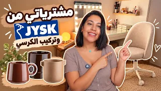 مشترياتي من ركبت الكرسي بوحدي وها كيفاش جا ركن التجميل دندنها