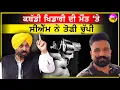 Lagu CM Bhagwant Mann Statement | ਕਬੱਡੀ ਖਿਡਾਰੀ ਦੀ ਮੌ/ਤ 'ਤੇ ਮੁੱਖ ਮੰਤਰੀ ਨੇ ਤੋੜੀ ਚੁੱਪੀ