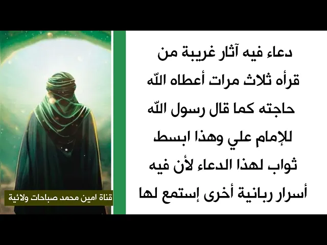 دعاء فيه آثار غريبة من قرأه ٣ مرات أعطاه الله حاجته وهذا ابسط ثواب لأن فيه أسرار أخرى إستمع لها