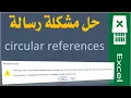 070 circular references -