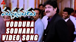 voddura sodhara video song manmadhudu movie nagarjuna sonali bendre anshu