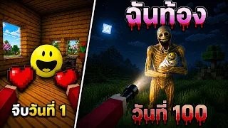 ผมจีบ Verity จน มัน ท้อง !! Minecraft Haradcore (คลิบรวม)