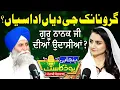 Download Lagu Guru Nanak Ji Di Udasiyan | Podcast With Balwant Singh | Punjabi Podcast | EP 26 | Suno Punjab