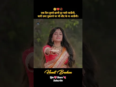 Ek din tumse etni door chali jaungi #sadsong #whatsappstatus #viralvideo #trending #ytshorts