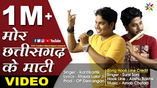 mor chhattisgarh ke mati official video singer kantikartik kok creation rajnandgaon