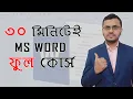 Microsoft Word in Just 30 minutes in 2026 Complete Word Tutorial in Bangla