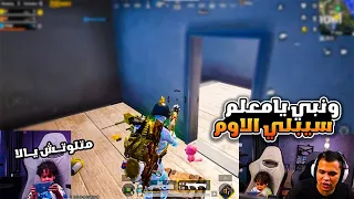 عمرو يدغدغ السيرفر مع دوشــا والشرسة صريخ ضحك في تحدي نار ببجي موبايل 