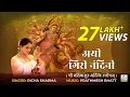 Download Lagu Ayi Giri Nandini | Mahishasura Mardini Stotram | Richa Sharma | Prathmesh Bhatt | Maa Durga Song