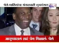 Lagu Brazilian football legend Pele marries third wife, Marcia Cibele Aoki