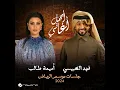Alsaa Kam (Jalsat - Riyadh Season 2024, Live)