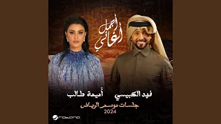 Alsaa Kam Jalsat Riyadh Season 2024 Live 