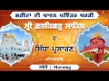 Lagu Official SGPC LIVE | Gurbani Kirtan | Gurdwara Sri Fatehgarh Sahib 15/12/2025