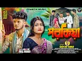 Download Lagu পরকিয়া। Singer-Goutam Kumar। Prakash \u0026 Pranjali। Jhargram new song 