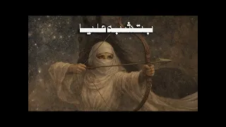                 بتشبه عليا                   دندنها